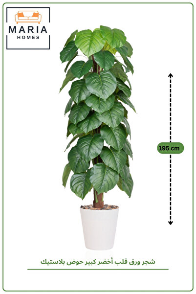 MARIA HOMES Artificial Heart Leaf Tree with with Pot – 195 cm Tall Indoor Dec...