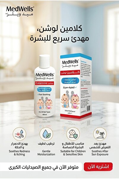 MEDWELLS ميد ويلز كلامين لوشن ملطف للجلد والبشره 100 مل Med Wells Calamine Lo...