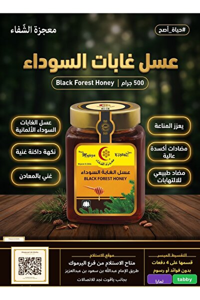 Mujeza Al-Shifa Premium Black Forest Honey – 500g