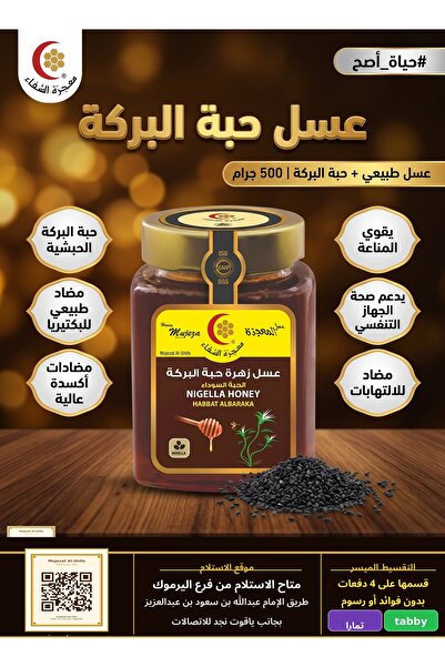 Mujeza Al-Shifa Black seed (Nigella sativa) flower honey – 500g (Royal Luxury)