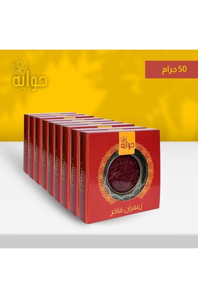 Hwayah 10 عبوات زعفران سوبر نقيل 50 جرام