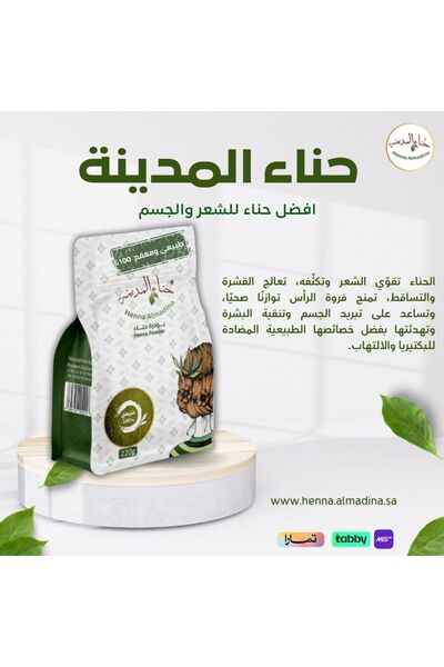 Hanne almadina بكج العائلة للعناية بالشعر والبشرة – 5 أكياس حناء المدينة + 5 أكياس سدر مطحون