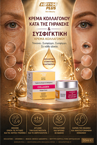 Softto Plus Κρέμα αντιγήρανσης και σύσφιξης με κολλαγόνο - 50 ml