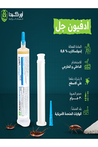 SYNGENTA جل مبيد الصراصير أدفيون (1 أنبوب + 1 مكبس + 1 رأس) 30 جرام