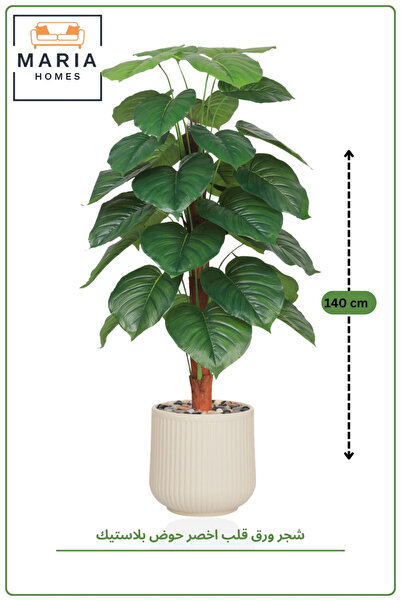 MARIA HOMES Artificial Heart Leaf Plant 140cm in Plastic Pot for Indoor Home ...