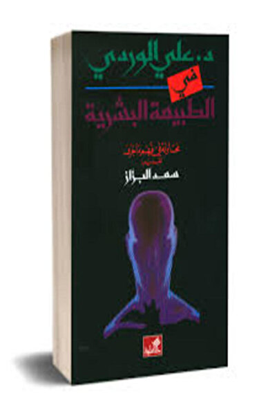 Al Ahliya Publishing and Distribution House في الطبيعة البشرية