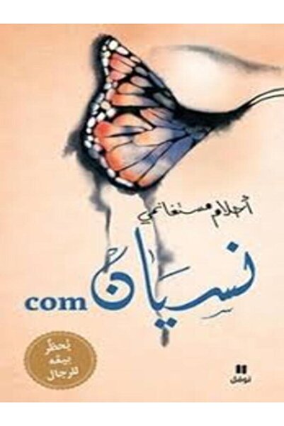 Al Ahliya Publishing and Distribution House نسيان