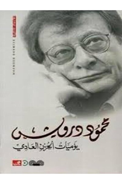 Al Ahliya Publishing and Distribution House يوميات الحزن العادي