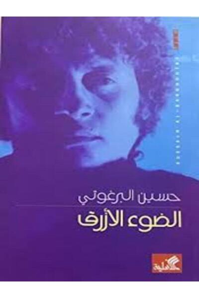 Al Ahliya Publishing and Distribution House الضوء الأزرق