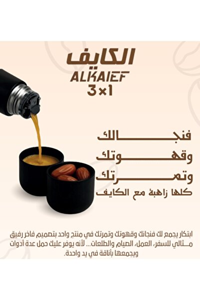 Wolf الكايــف 3×1 — فنجالك وقهوتك وتمرتك… كلها زاهبة مع الكايـف باللون البيج