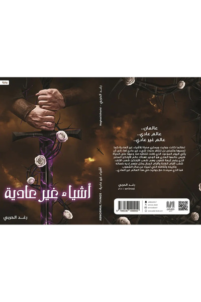 al adab al arabi for publishimg and distribution أشياء غير عادية رغد الحربي