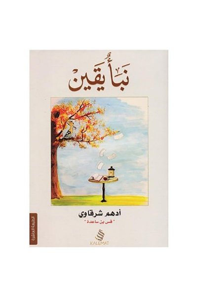 NOVEL أخبار محددة - Adham Al-Sharqawi