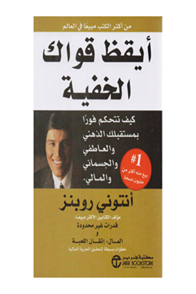 Jarir Marketing Co ايقظ قواك الخفية