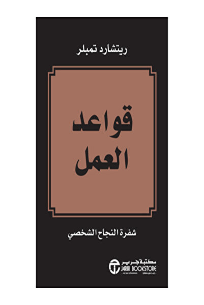 Jarir Marketing Co قواعد العمل