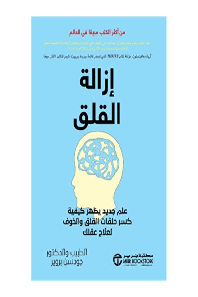 Jarir Marketing Co ازالة القلق