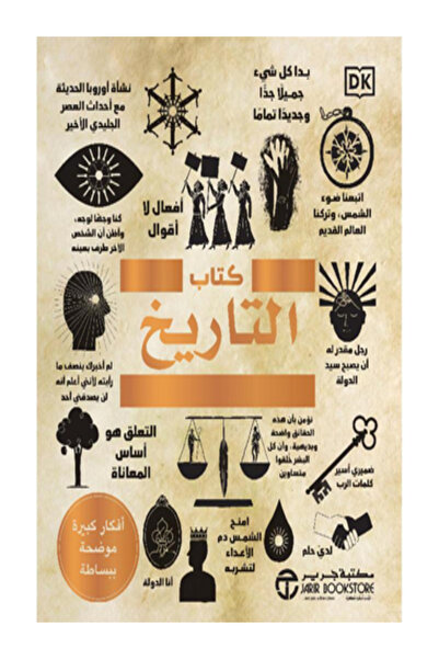 Jarir Marketing Co كتاب التاريخ