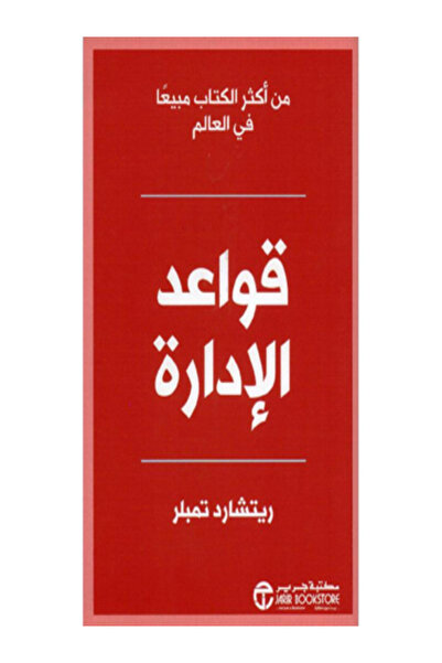 Jarir Marketing Co قواعد الادارة طبعة جديدة
