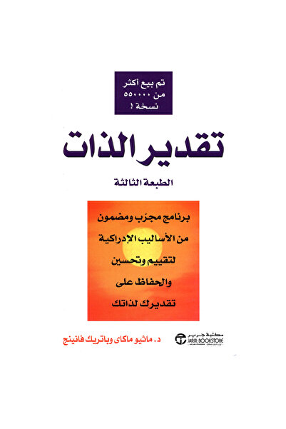 kingdome of books تقدير الذات برنامج مجرب