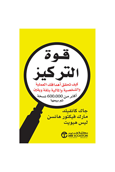 kingdome of books قوة التركيز كيف تحقق اهدافك