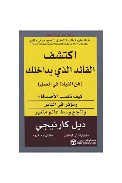 kingdome of books اكتشف القائد الذي بداخلك