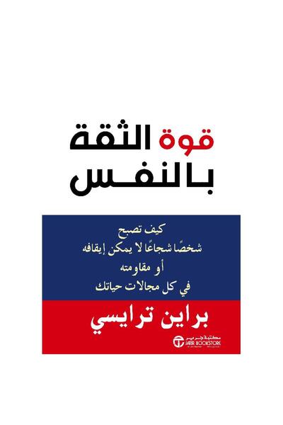 kingdome of books قوة الثقة بالفنس