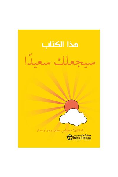 kingdome of books هذا الكتاب سيجعلك سعيدا