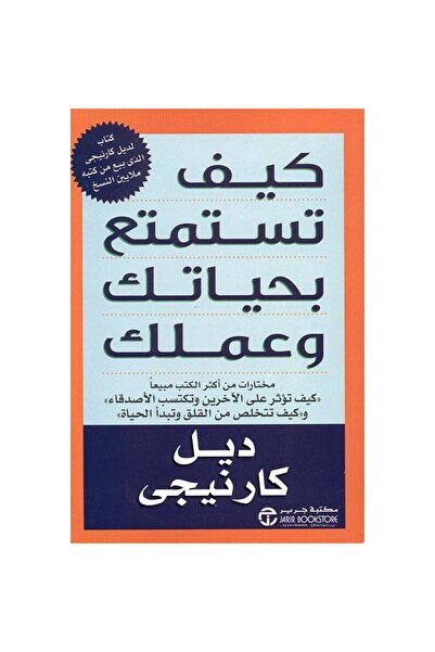 kingdome of books كيف تستمتع بحياتك وعملك