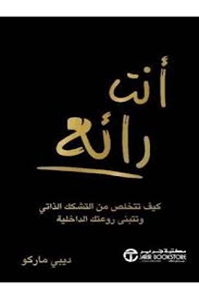 Jarir Marketing Co انت رائع