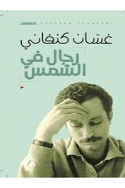 Al Ahliya Publishing and Distribution House رجال في الشمس