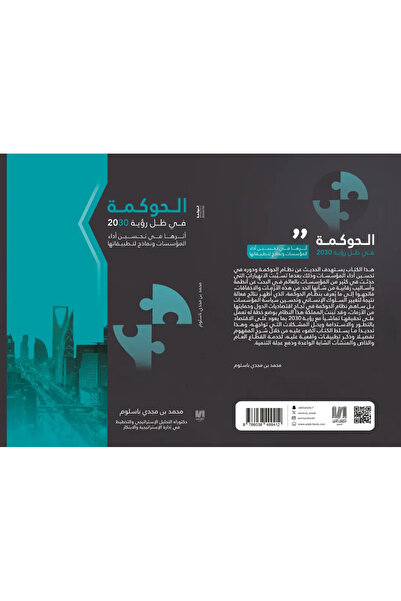 al adab al arabi for publishimg and distribution الحوكمة في ظل رؤية محمد بن م...