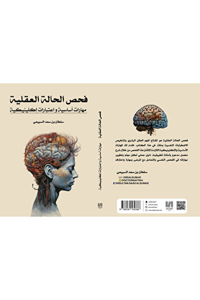 al adab al arabi for publishimg and distribution فحص الحالة العقلية (مهارات أ...
