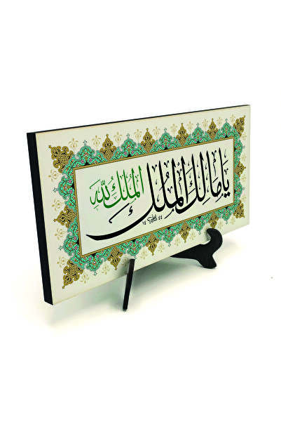 Sadrazam Yâ Malik-el Mülk El Mülk-ü Lillah (Προσευχή για τον Αστροφήματος) Εκ...