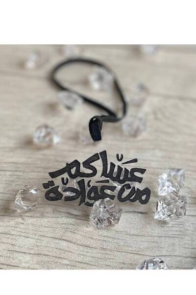 OCMS تعليقة "عساكم من عواده"