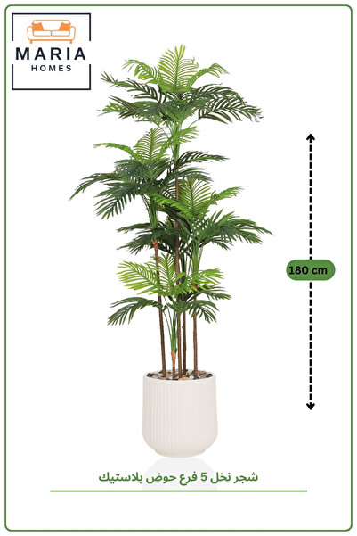 MARIA HOMES Artificial Palm Tree 180 cm with Ribbed Cream Pot – 5 Branch Deco...