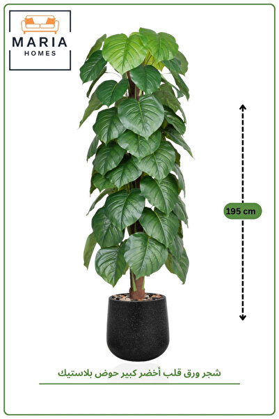 MARIA HOMES Artificial Heart Leaf Tree with with Pot – 195 cm Tall Indoor Dec...