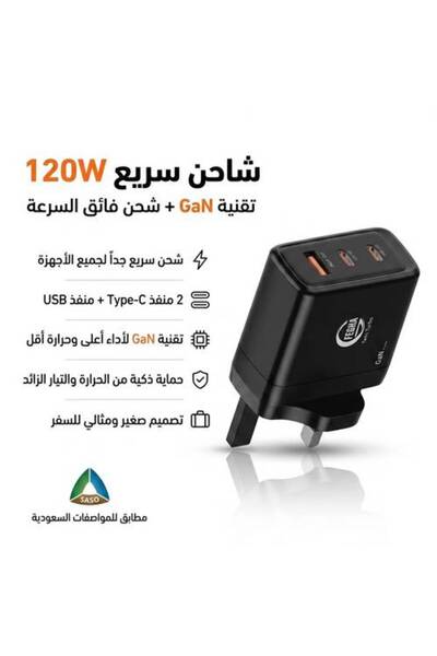 pixeltechsa شاحن حائط سريع 120 واط بتقنية GaN مع ثلاثة منافذ