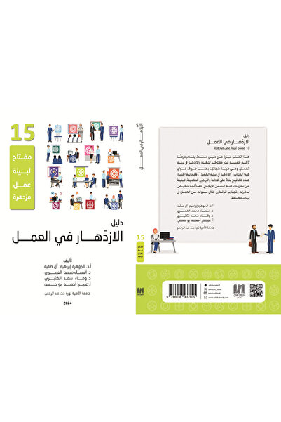 al adab al arabi for publishimg and distribution دليل الازدهار في العمل الجوه...