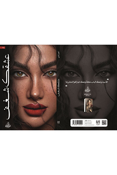 al adab al arabi for publishimg and distribution عشقك شغف هدا الفردان