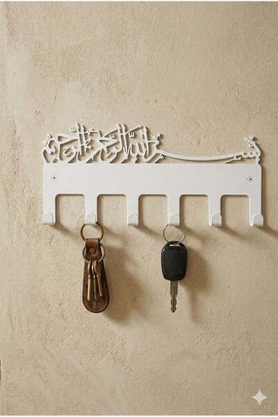 VENON Λευκή ΜΕΤΑΛΛΙΚΗ Κρεμάστρα Bismillahirrahmanirrahim بسم الله الرحمن الرح...