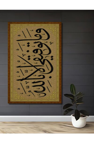 Teona Ahşap Ισλαμική Τέχνη Γραφής Ξύλινο Διακοσμητικό Έργο Τέχνης για Σπίτι, ...