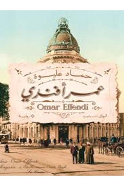 Al Rewaq Publishing عمر أفندى