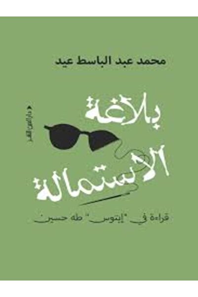 Dar Al Ain بلاغة الاستمالة