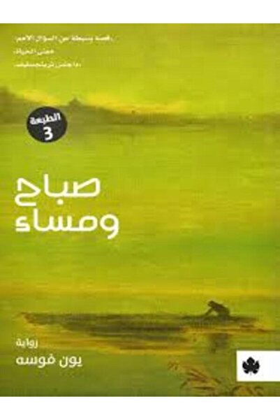 Dar Al Karma صباح ومساء