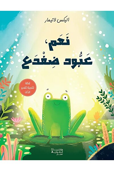 Hachette نام، عبود دفدا