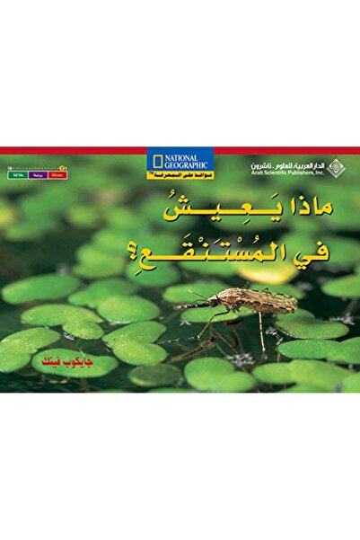 Arab Scientific Publishers Madha Ya’Ish Fi Al-Mustanqa’? (Lughatein)