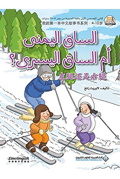 Arab Scientific Publishers كتاب القسّاء الأول السيني - هل كان الساق اليمينة أ...