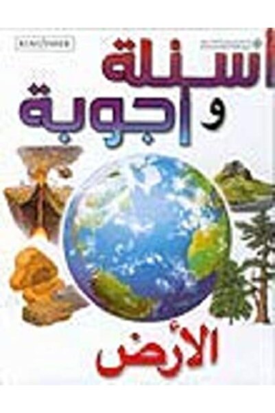 Arab Scientific Publishers Asila Wa Ajwiba Al-Ard