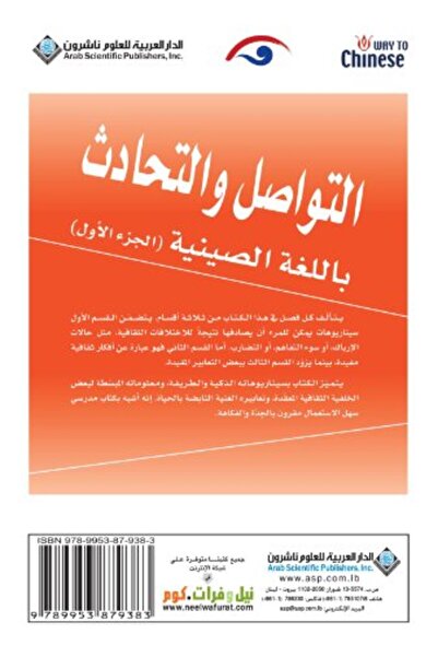 Arab Scientific Publishers Tawasol Wa El Tahados Bi El Logha El Senneya - Part 1