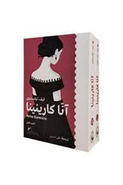 DAR AL RAFIDAIN آنا كارنينا1/2