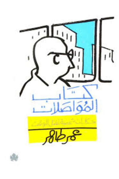 Dar Al Karma كتاب المواصلات